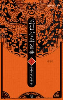 조선왕조실록 2