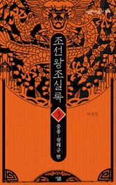 조선왕조실록 3 표지 이미지