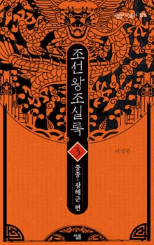 조선왕조실록 3