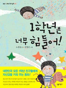 1학년은 너무 힘들어