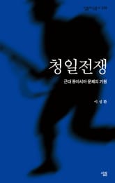 청일전쟁 표지 이미지