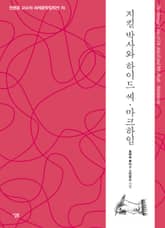 지킬 박사와 하이드 씨 ‧ 마크하임 표지 이미지