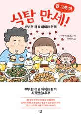 식탐 만세! 한 그릇 더 표지 이미지