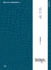 로드 짐 표지 이미지