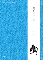 아이네이스 표지 이미지