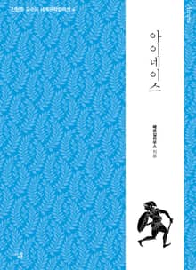 아이네이스