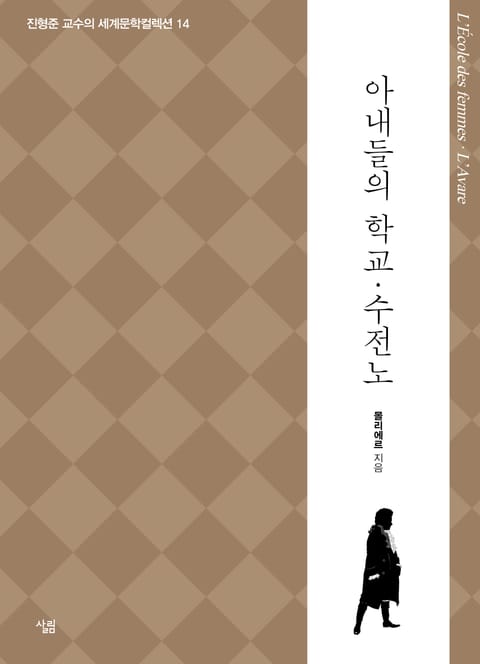 아내들의 학교 / 수전노 표지 이미지