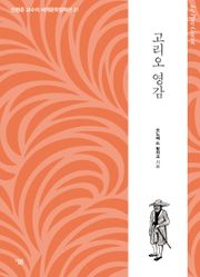 고리오 영감