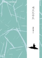 게르트루트 표지 이미지