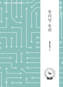 유리알 유희