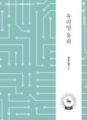 유리알 유희
