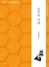 순수의 시대 표지 이미지