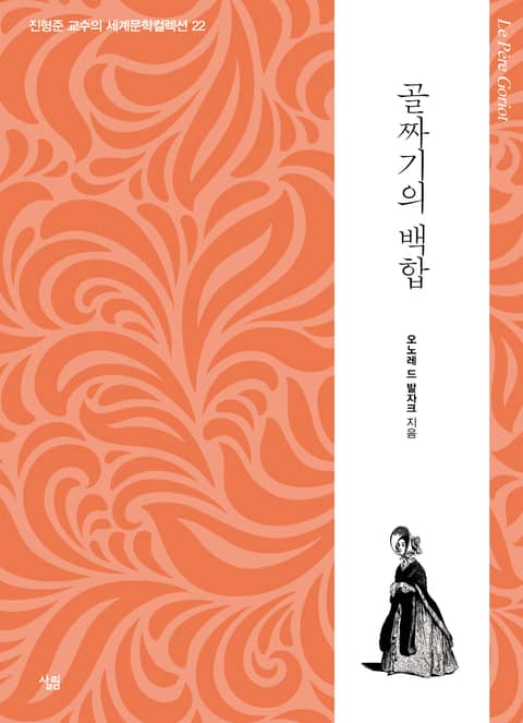 골짜기의 백합 표지 이미지