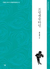 프랑켄슈타인 표지 이미지