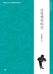 프랑켄슈타인