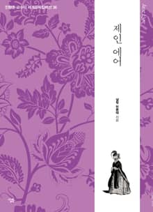 제인 에어