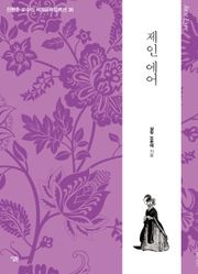 제인 에어
