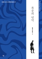 폭풍의 언덕 표지 이미지