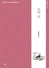 모비 딕 표지 이미지