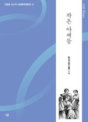 작은 아씨들