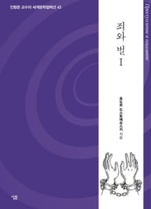 죄와 벌 1