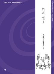 죄와 벌 1