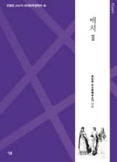 백치 2 표지 이미지