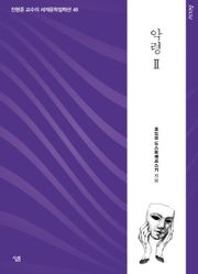 악령 2