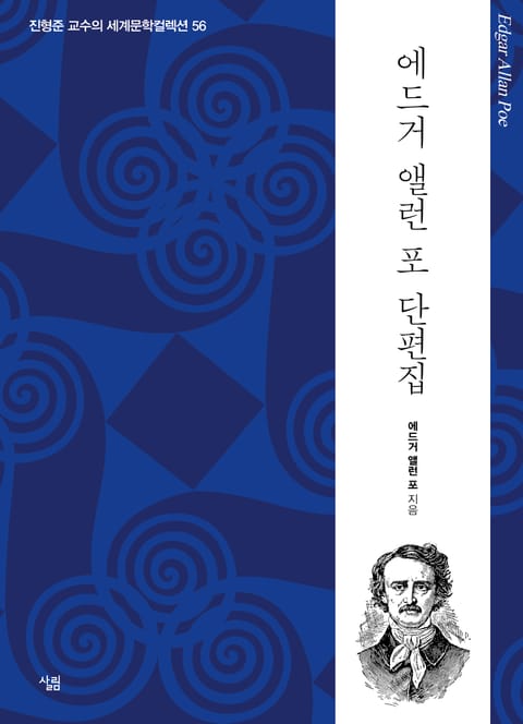 에드거 앨런 포 단편집 표지 이미지