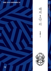해저 2만리