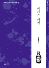 테레즈 라캥 표지 이미지