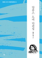 알퐁스 도데 단편집