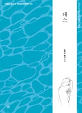 테스 표지 이미지