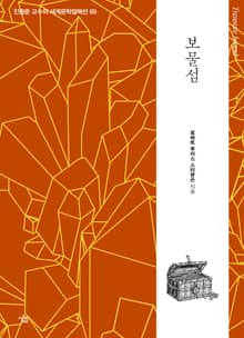 보물섬