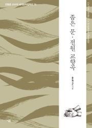 좁은 문 · 전원 교향곡