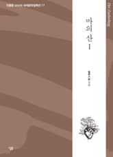 마의 산 1 표지 이미지