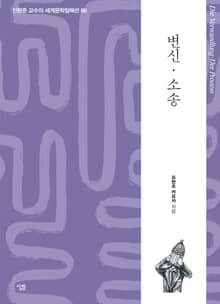 변신 · 소송