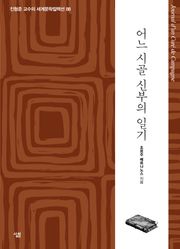 어느 시골 신부의 일기