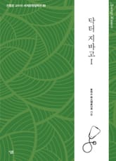 닥터 지바고 1 표지 이미지