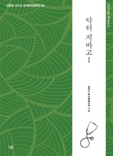 닥터 지바고 1