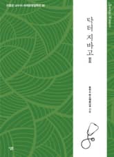 닥터 지바고 2 표지 이미지