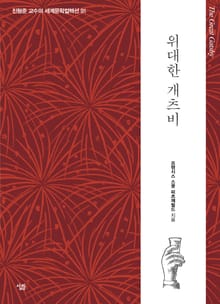 위대한 개츠비
