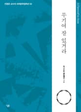 무기여 잘 있거라 표지 이미지