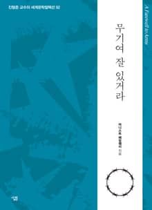 무기여 잘 있거라