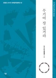 무기여 잘 있거라
