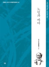 노인과 바다 표지 이미지