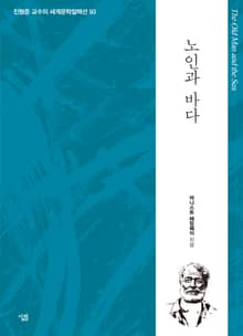 노인과 바다
