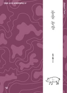 동물 농장