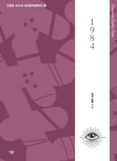 1984 표지 이미지