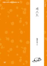 페스트 표지 이미지